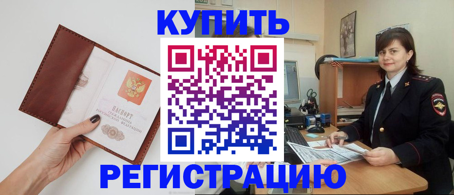 прописка 2025 в Крыму