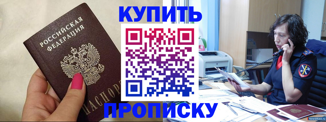 прописка поиск в Крыму