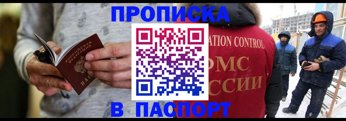 прописка законно в Крыму